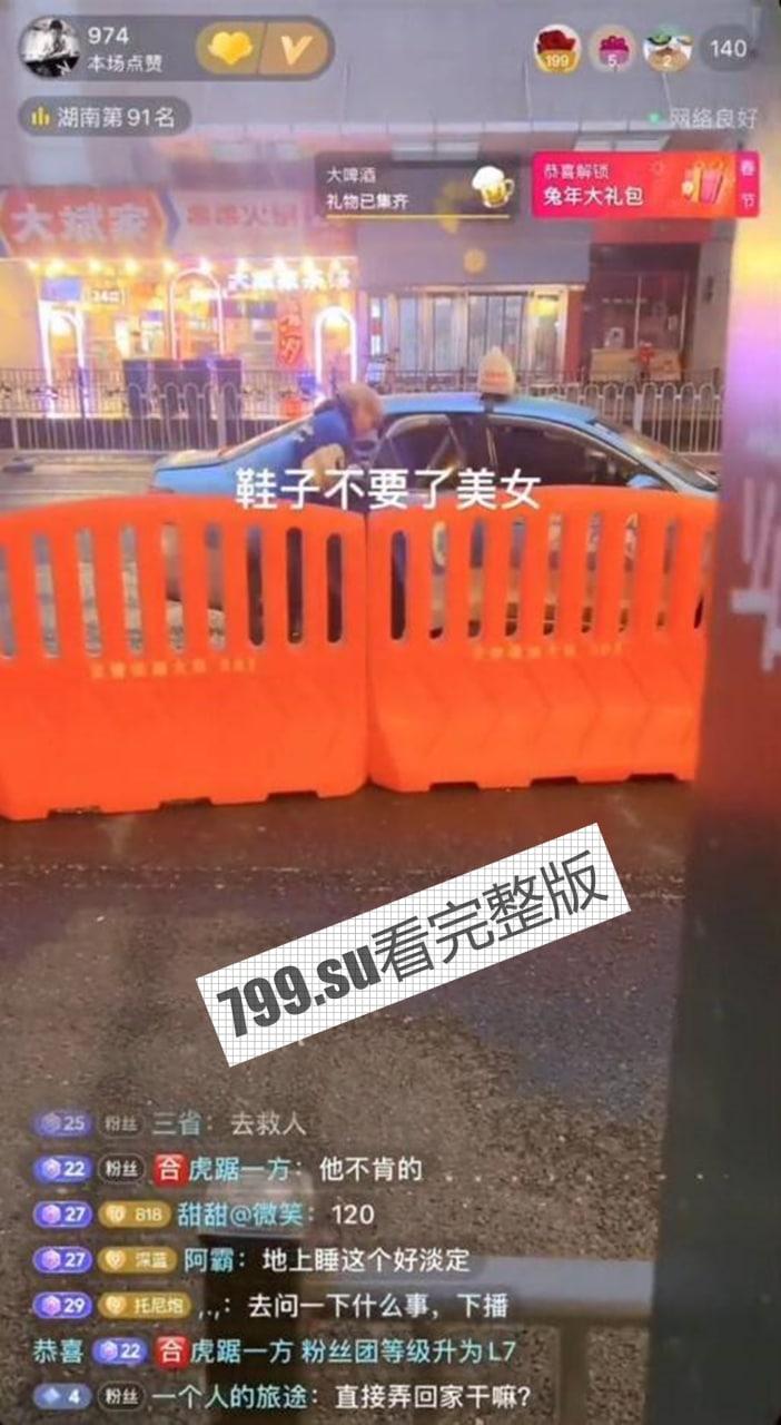 湖南长沙 女子喝醉被捡尸 发出尖叫求助 周边人冷眼旁观 某抖音博主边直播边笑-6