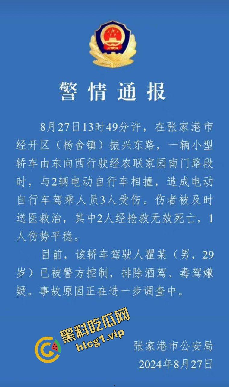 新能源极氪001 极速飞车黄毛 刚结婚大喜就出车祸!致2死1伤!-1