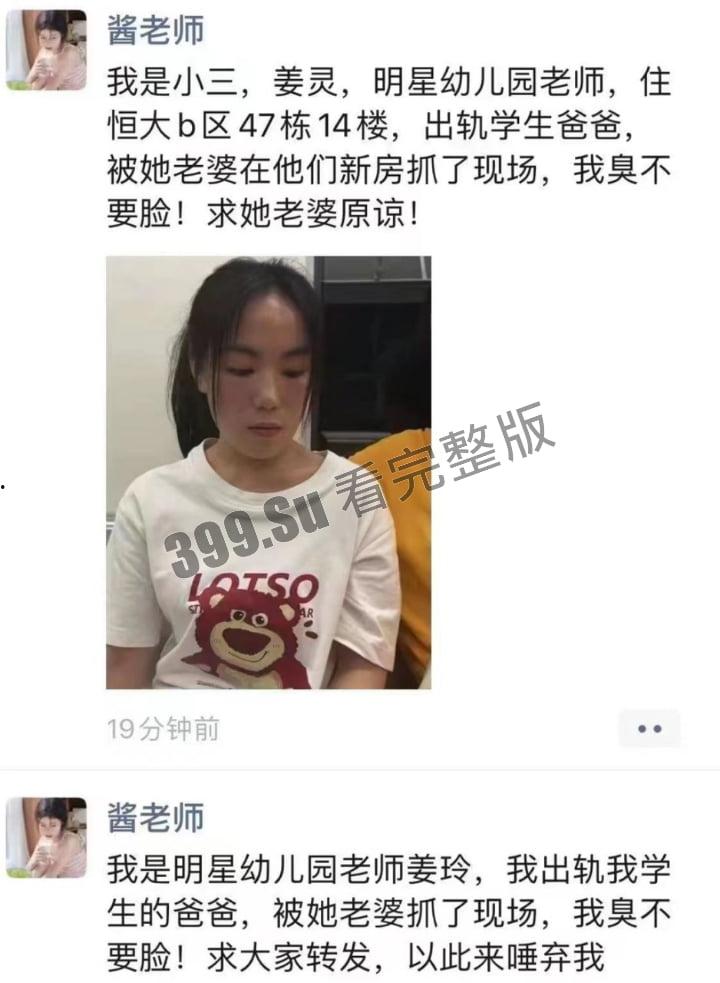 长沙明星幼儿园 老师姜灵 在家长新房鬼混出轨学生爸爸  被女主抓住游街示众  丈夫前来跪地求情认错-1