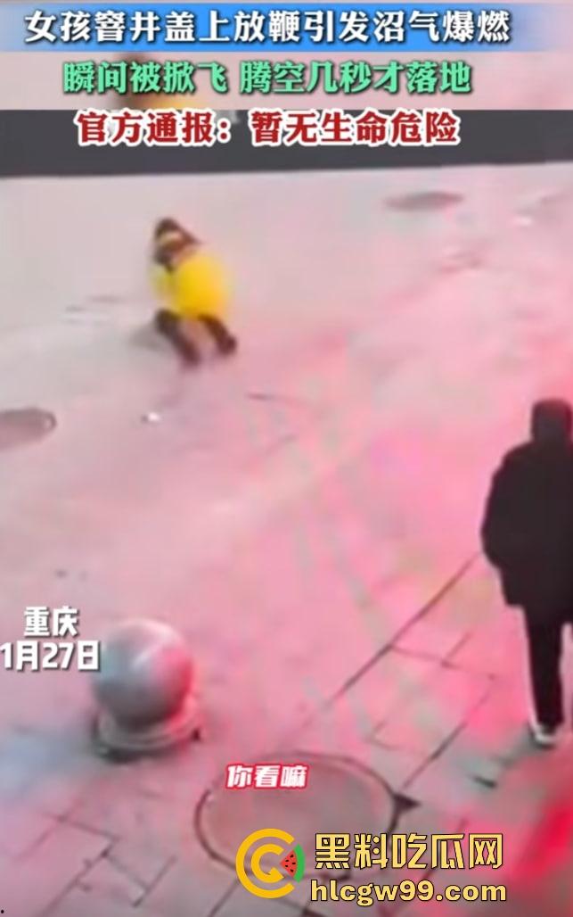 重庆窨井成发射台，小女孩扔鞭炮直接被炸飞10米，衣服炸碎焦黑落地，年还没过完就上天！-6