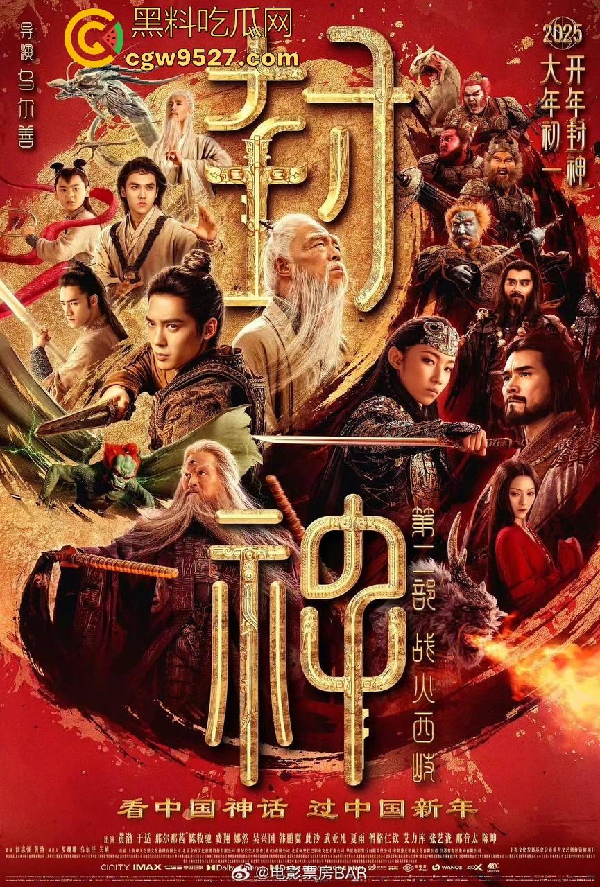 中国特效大作【封神2】强势来袭！强大的演员阵容，无与伦比的特效，值得一看！-1