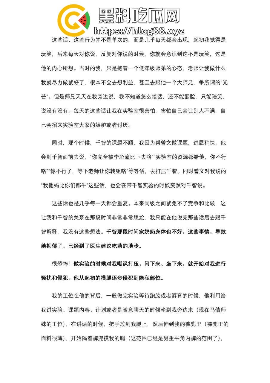 勇敢女大【李沁潼】PPT发文控诉被实验室大师兄【曾文】性骚扰和强行发生性关系，私密视频遭泄露。-5
