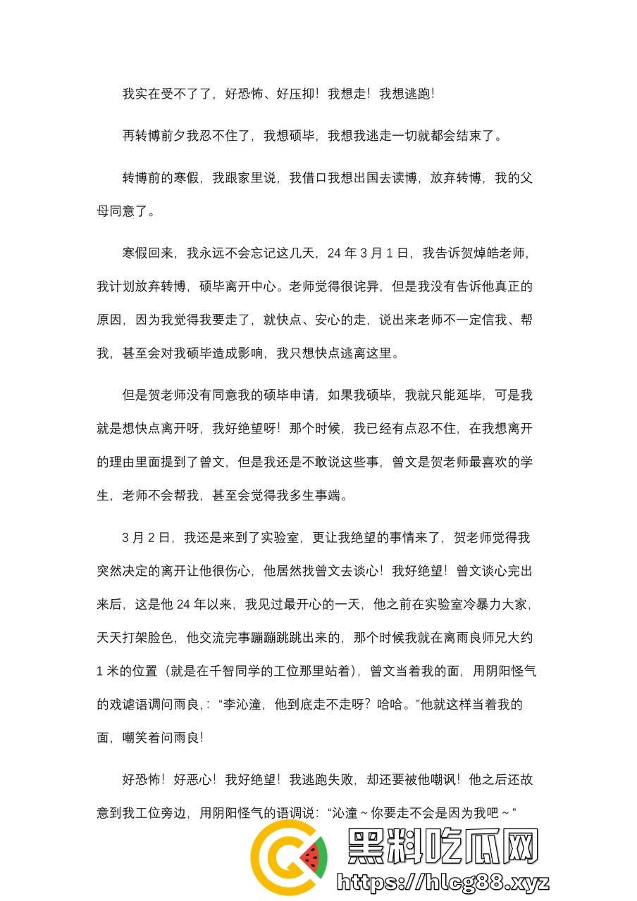 勇敢女大【李沁潼】PPT发文控诉被实验室大师兄【曾文】性骚扰和强行发生性关系，私密视频遭泄露。-9