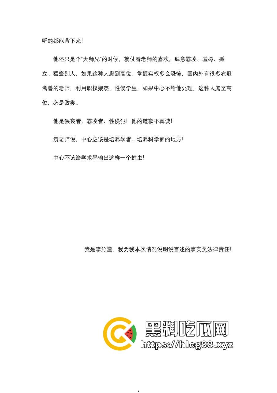 勇敢女大【李沁潼】PPT发文控诉被实验室大师兄【曾文】性骚扰和强行发生性关系，私密视频遭泄露。-14