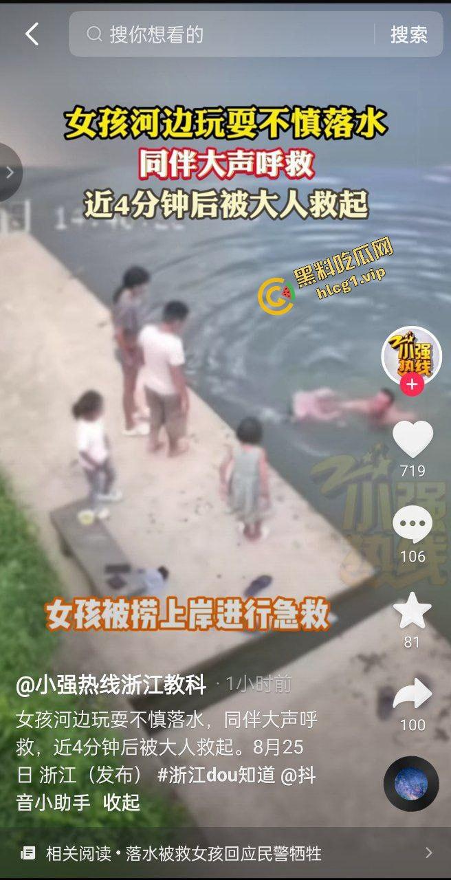 浙江儿童小女孩 与2个伙伴河边玩耍 不慎落水！4分钟后救起！-2
