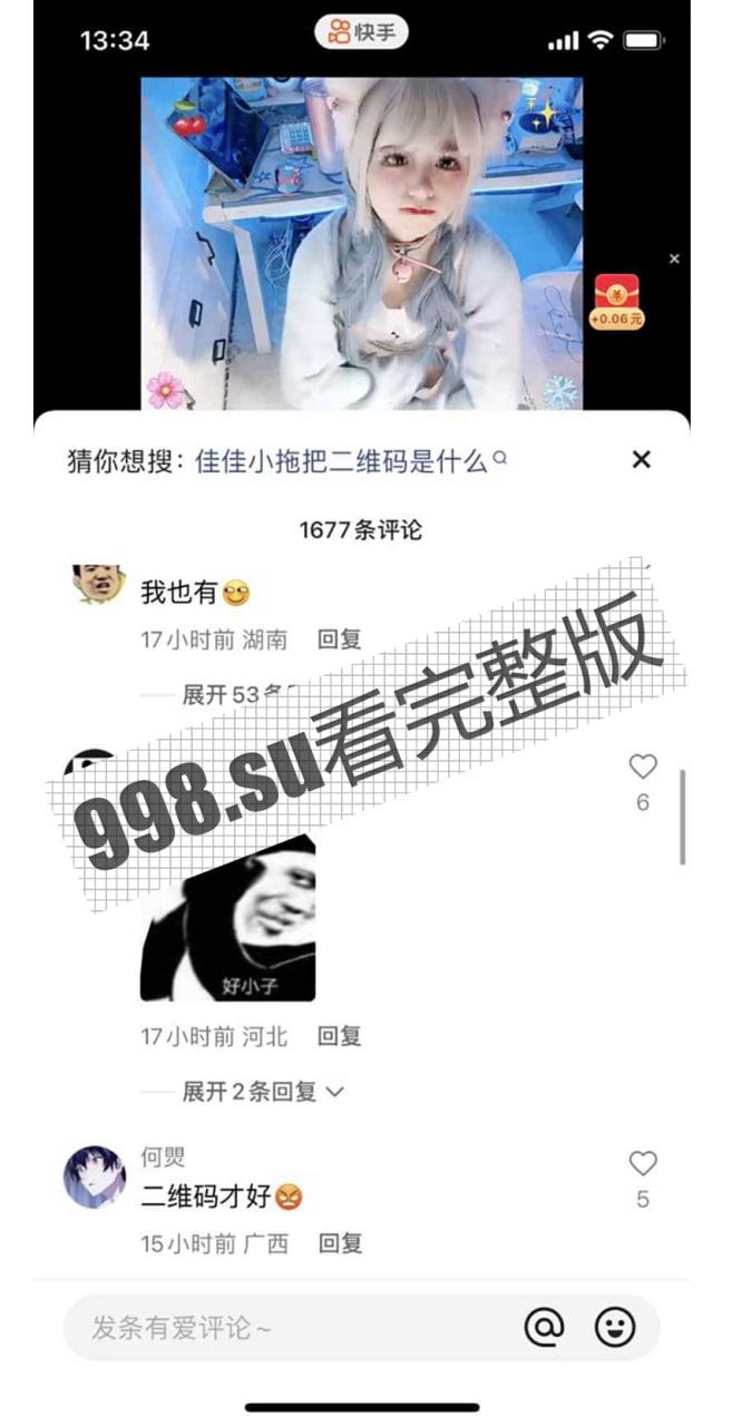 重磅!快手 400w 粉网红佳佳小拖把 高价 COS 丝足裸舞诱惑订制私拍-2