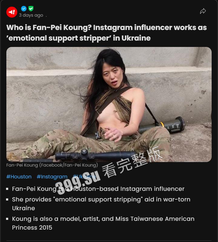 2015年美国台湾小姐冠军在乌克兰跳脱衣舞 做慰安妇 和多个前线战士约会 用性支援?台湾之光?-5