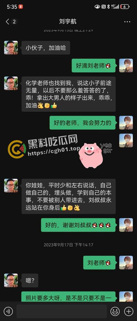 成都外国语学院【刘宇航】老师和多名学生搞同性恋 辣眼睛聊天记录流出 成都总是能整出让人眼前一黑的狠活-20