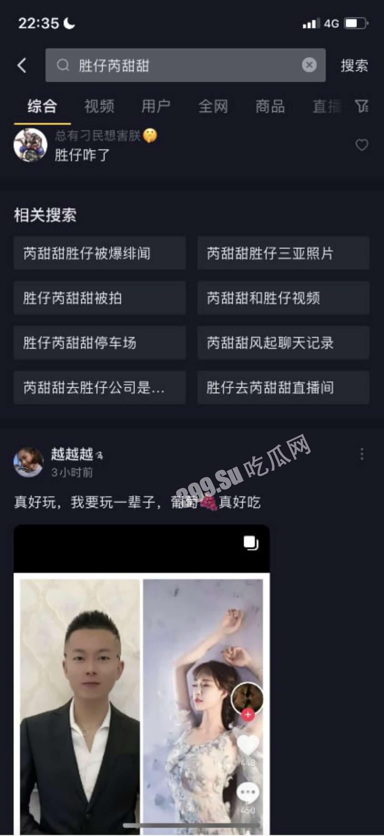 网传抖音 更新葡萄视频 千万粉丝网红 胜仔与抖音音乐人 芮甜甜 不雅视频流出-6