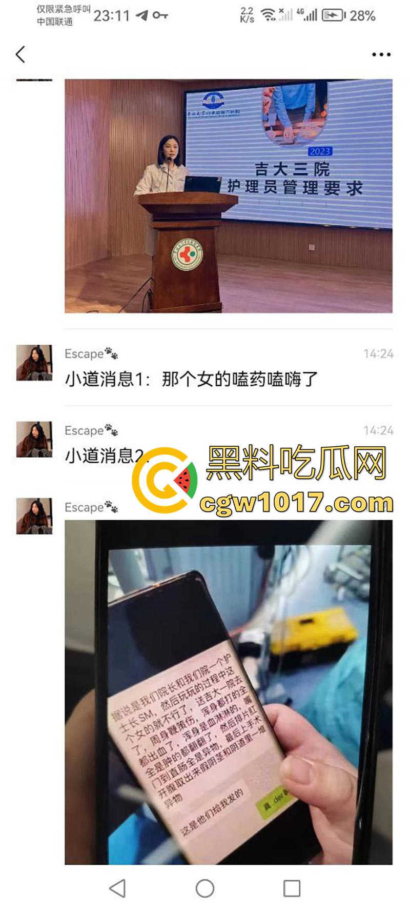 吉林大学三院副院长【刘俊志】,跟杨护士长玩SM,因嗑药嗑多直接玩脱了,护士长竟然被玩挂了!-6