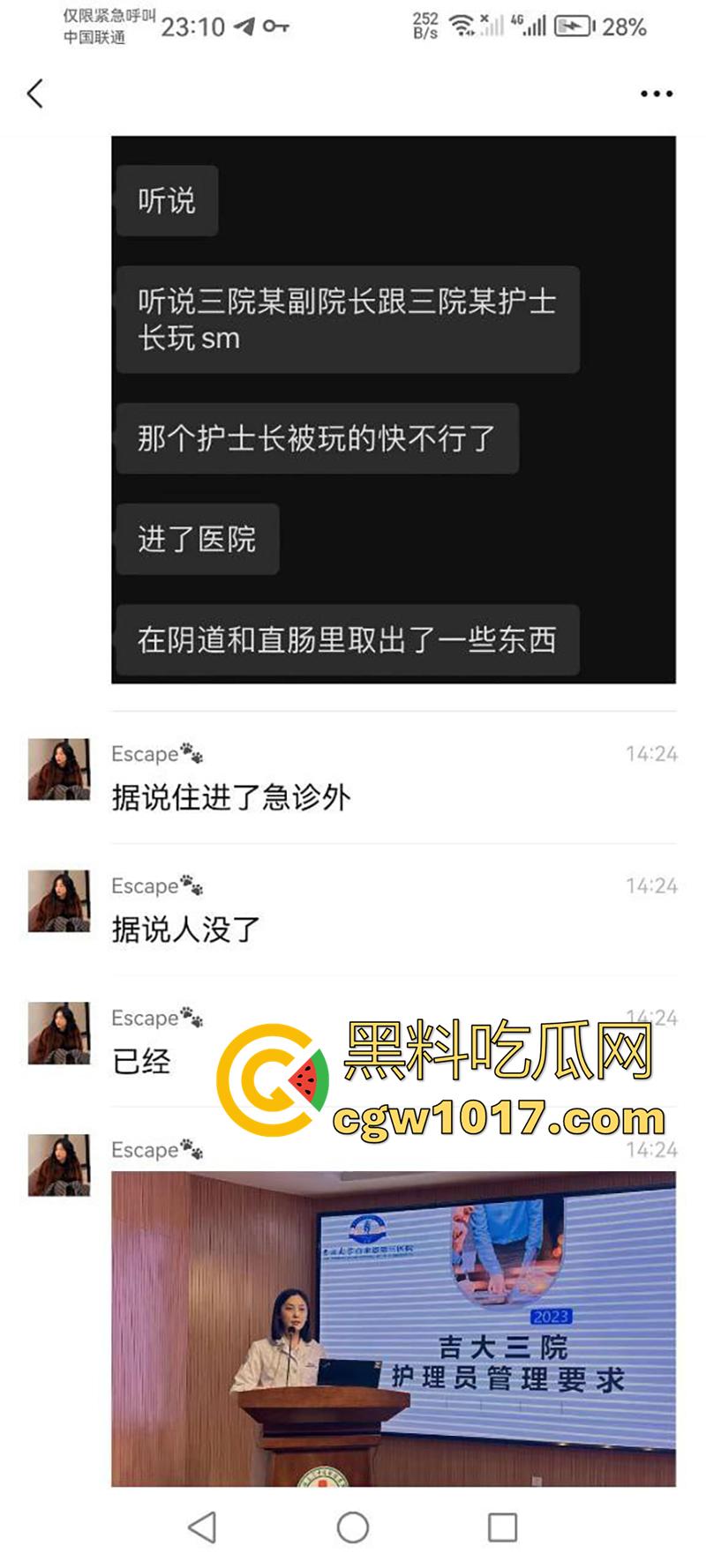 吉林大学三院副院长【刘俊志】,跟杨护士长玩SM,因嗑药嗑多直接玩脱了,护士长竟然被玩挂了!-7