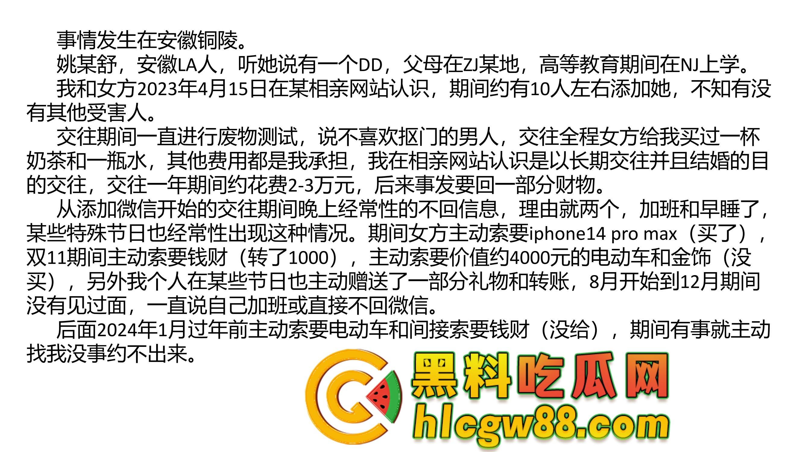 安徽恋爱PUA实战案例『姚宜舒』套路老实男，骗吃骗喝20W骗iPhone，感情快餐流氓式收割！-1