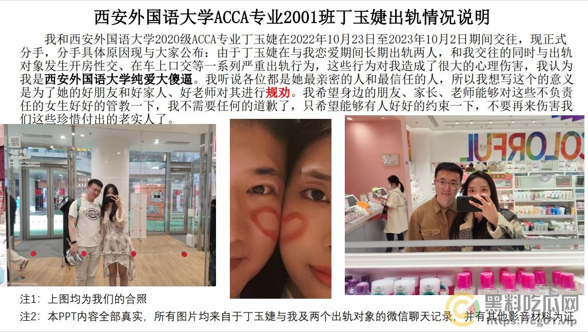 西安外国语大学 ACCA 专业  丁玉捷 时间管理大师长期出轨脚踩三条船！被正宫男友怒做63页PPT详细深扒！-1