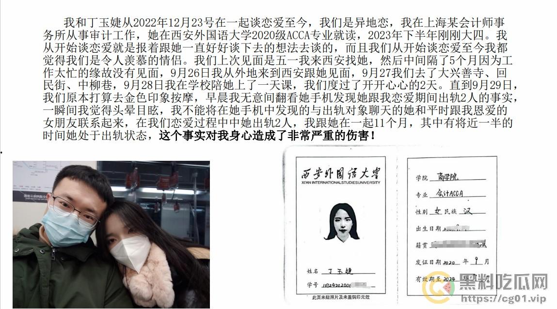 西安外国语大学 ACCA 专业  丁玉捷 时间管理大师长期出轨脚踩三条船！被正宫男友怒做63页PPT详细深扒！-2