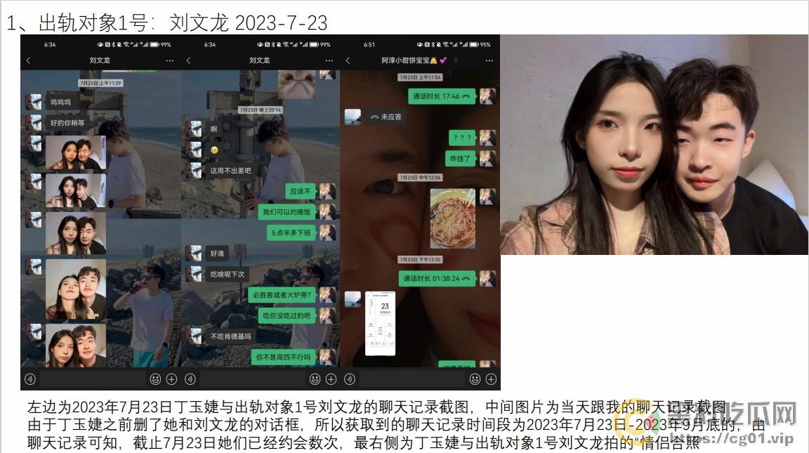 西安外国语大学 ACCA 专业  丁玉捷 时间管理大师长期出轨脚踩三条船！被正宫男友怒做63页PPT详细深扒！-5