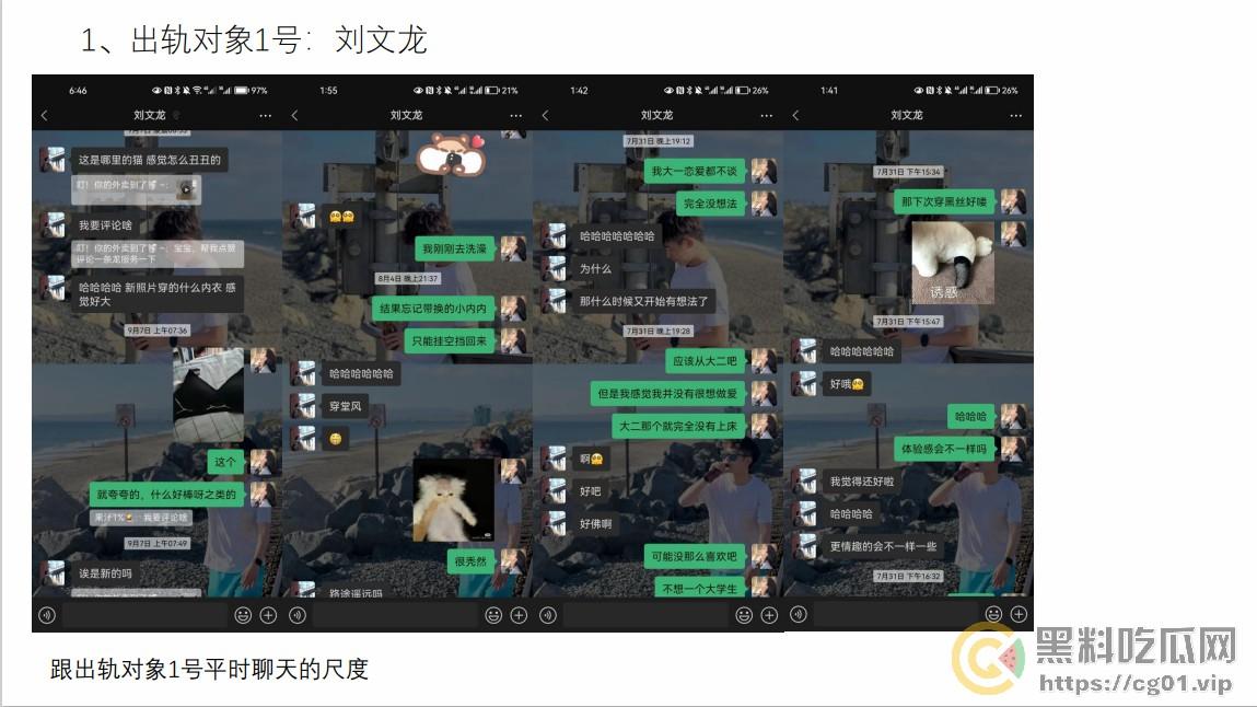 西安外国语大学 ACCA 专业  丁玉捷 时间管理大师长期出轨脚踩三条船！被正宫男友怒做63页PPT详细深扒！-8