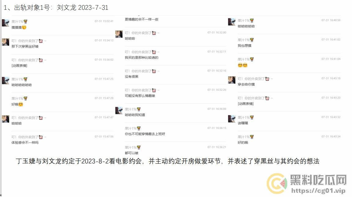 西安外国语大学 ACCA 专业  丁玉捷 时间管理大师长期出轨脚踩三条船！被正宫男友怒做63页PPT详细深扒！-10