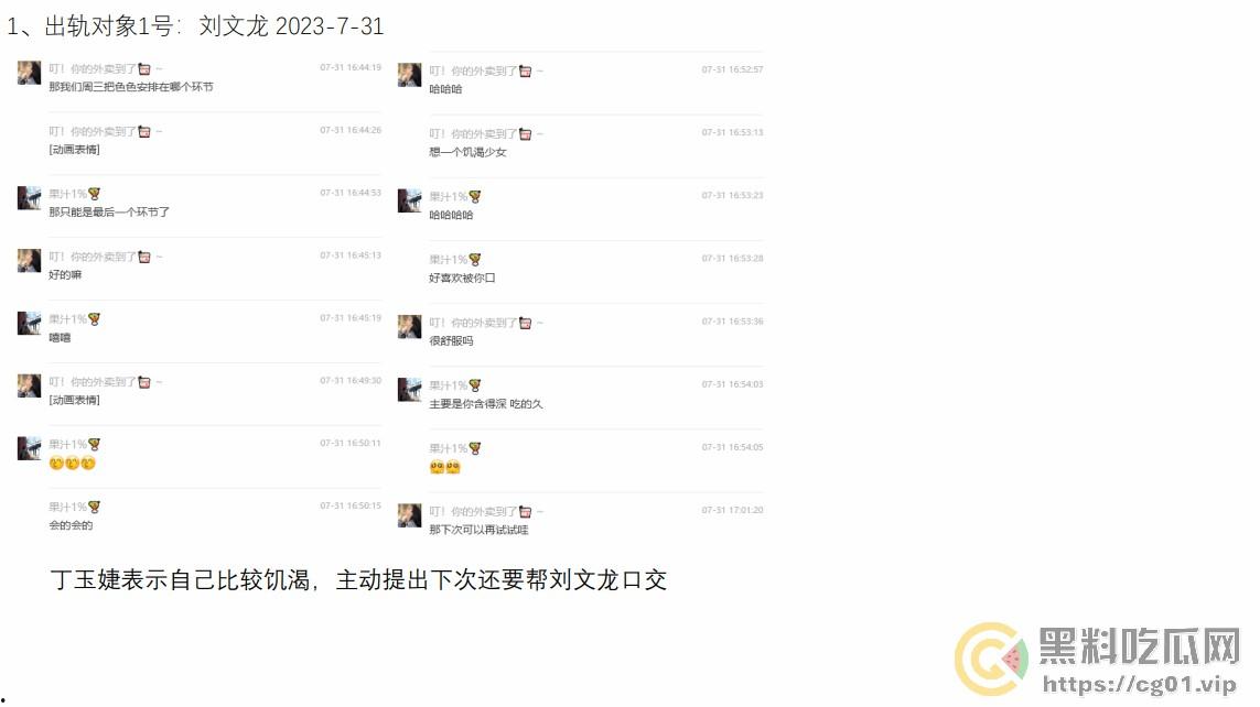 西安外国语大学 ACCA 专业  丁玉捷 时间管理大师长期出轨脚踩三条船！被正宫男友怒做63页PPT详细深扒！-11