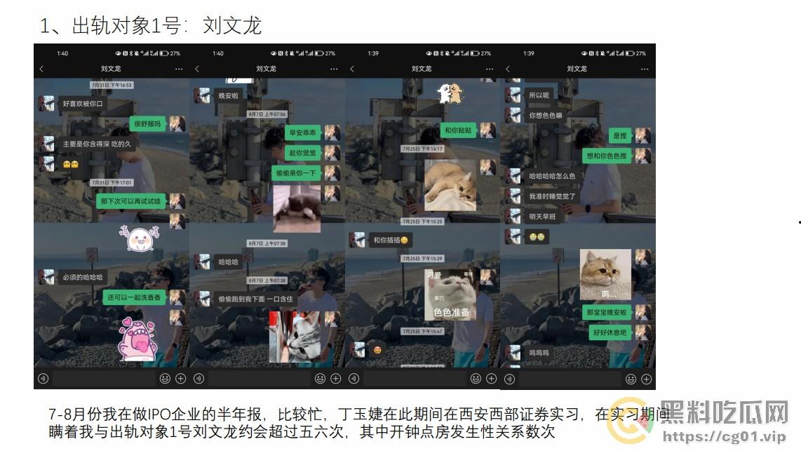 西安外国语大学 ACCA 专业  丁玉捷 时间管理大师长期出轨脚踩三条船！被正宫男友怒做63页PPT详细深扒！-16