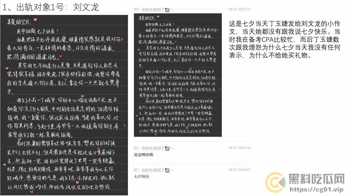 西安外国语大学 ACCA 专业  丁玉捷 时间管理大师长期出轨脚踩三条船！被正宫男友怒做63页PPT详细深扒！-25