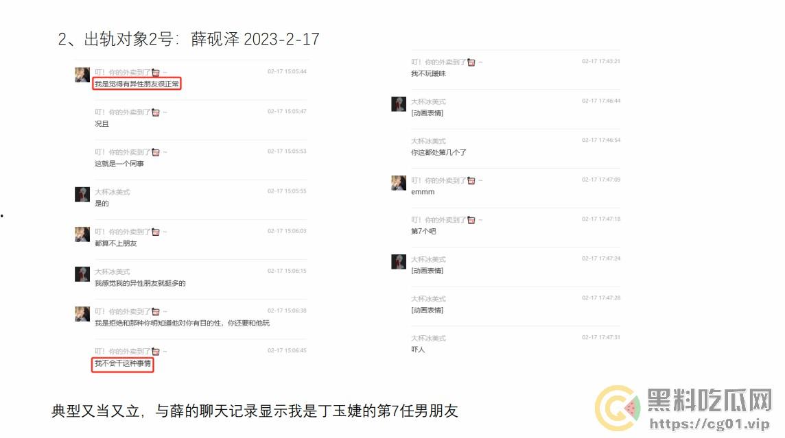 西安外国语大学 ACCA 专业  丁玉捷 时间管理大师长期出轨脚踩三条船！被正宫男友怒做63页PPT详细深扒！-26
