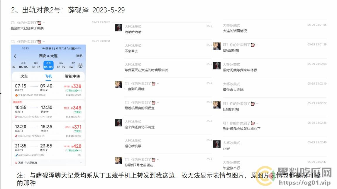 西安外国语大学 ACCA 专业  丁玉捷 时间管理大师长期出轨脚踩三条船！被正宫男友怒做63页PPT详细深扒！-32