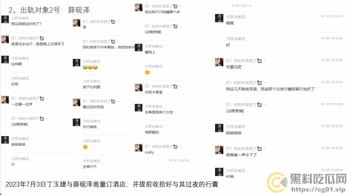 西安外国语大学 ACCA 专业  丁玉捷 时间管理大师长期出轨脚踩三条船！被正宫男友怒做63页PPT详细深扒！-40