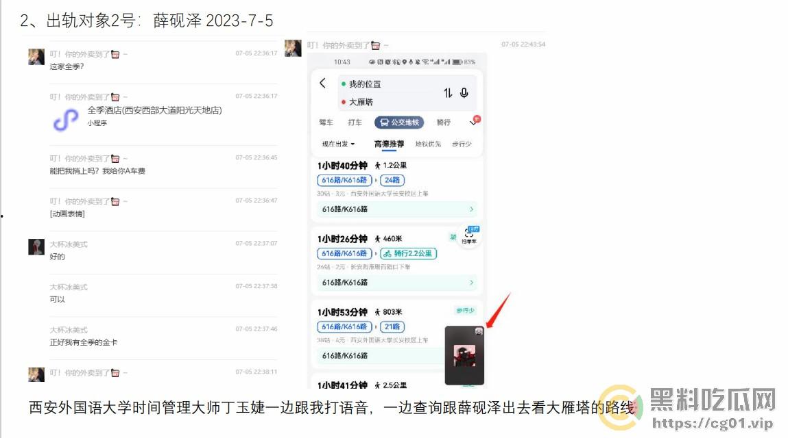 西安外国语大学 ACCA 专业  丁玉捷 时间管理大师长期出轨脚踩三条船！被正宫男友怒做63页PPT详细深扒！-42