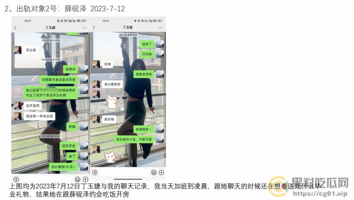 西安外国语大学 ACCA 专业  丁玉捷 时间管理大师长期出轨脚踩三条船！被正宫男友怒做63页PPT详细深扒！-45