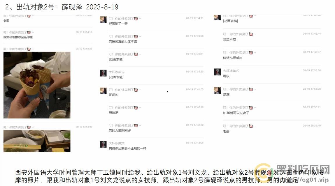 西安外国语大学 ACCA 专业  丁玉捷 时间管理大师长期出轨脚踩三条船！被正宫男友怒做63页PPT详细深扒！-48