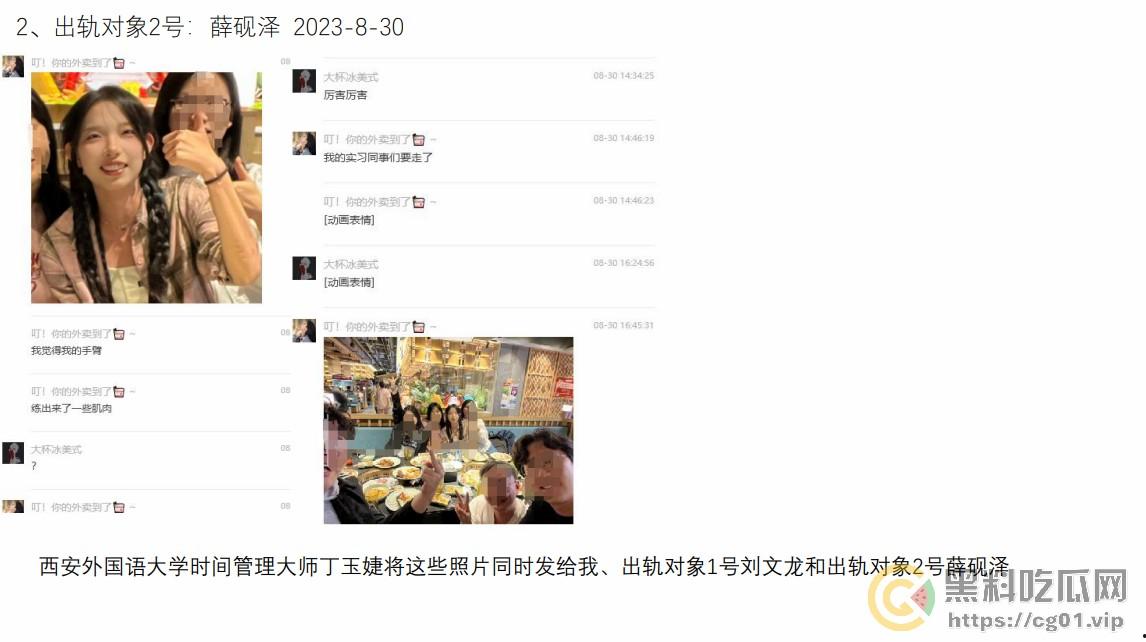 西安外国语大学 ACCA 专业  丁玉捷 时间管理大师长期出轨脚踩三条船！被正宫男友怒做63页PPT详细深扒！-50