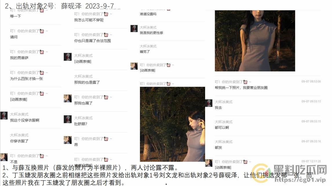 西安外国语大学 ACCA 专业  丁玉捷 时间管理大师长期出轨脚踩三条船！被正宫男友怒做63页PPT详细深扒！-53