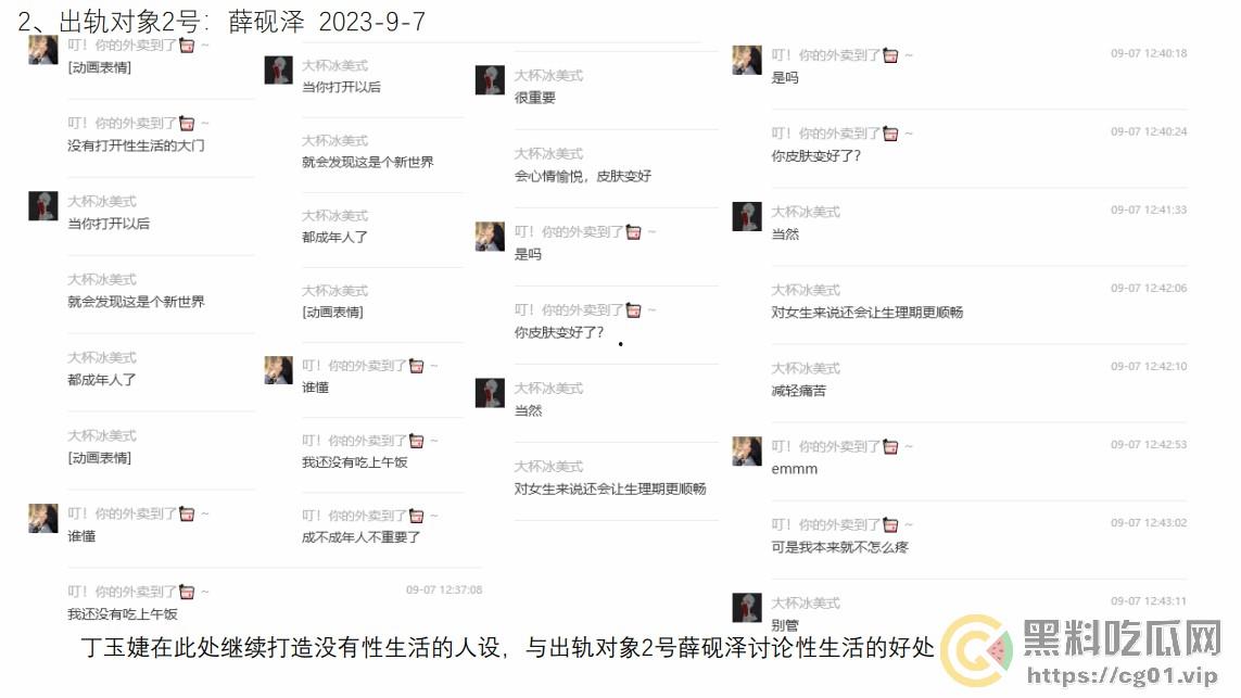 西安外国语大学 ACCA 专业  丁玉捷 时间管理大师长期出轨脚踩三条船！被正宫男友怒做63页PPT详细深扒！-55