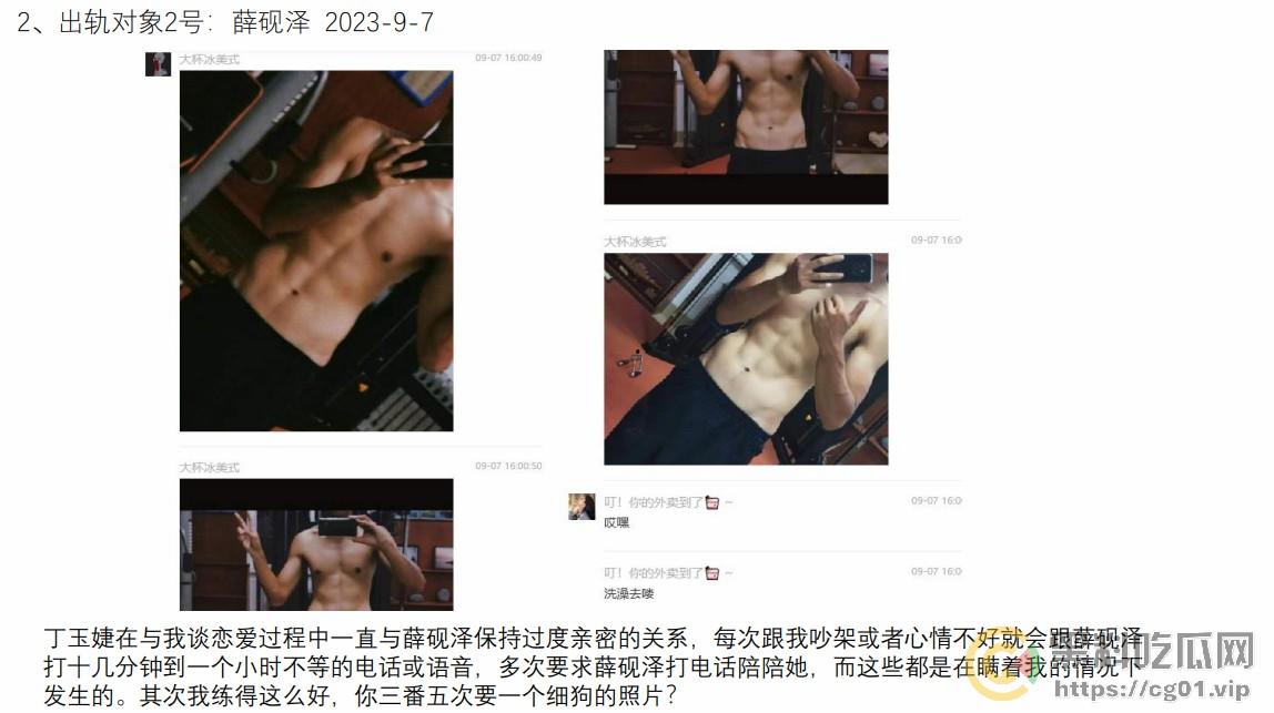 西安外国语大学 ACCA 专业  丁玉捷 时间管理大师长期出轨脚踩三条船！被正宫男友怒做63页PPT详细深扒！-58