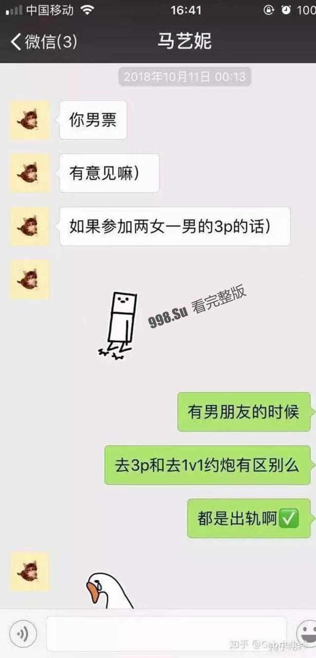 网传清华大学真瓜 马艺妮 3P 事件始末-4