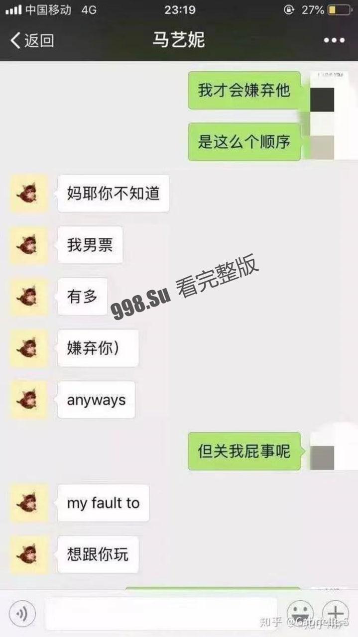 网传清华大学真瓜 马艺妮 3P 事件始末-9