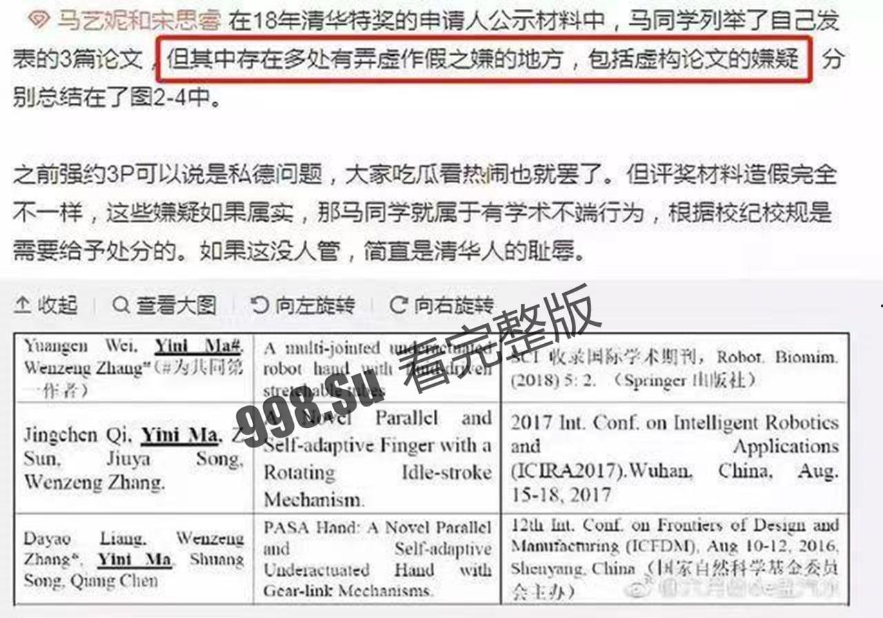 网传清华大学真瓜 马艺妮 3P 事件始末-13