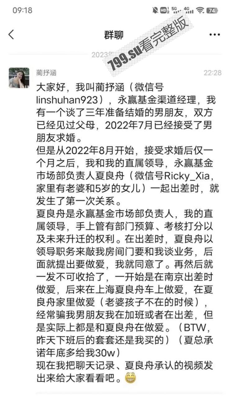 30 万吃上司的鸡！永赢基金 蔺抒涵与上司偷情 聊骚记录惹怒未婚夫 曝光吃鸡视频-1