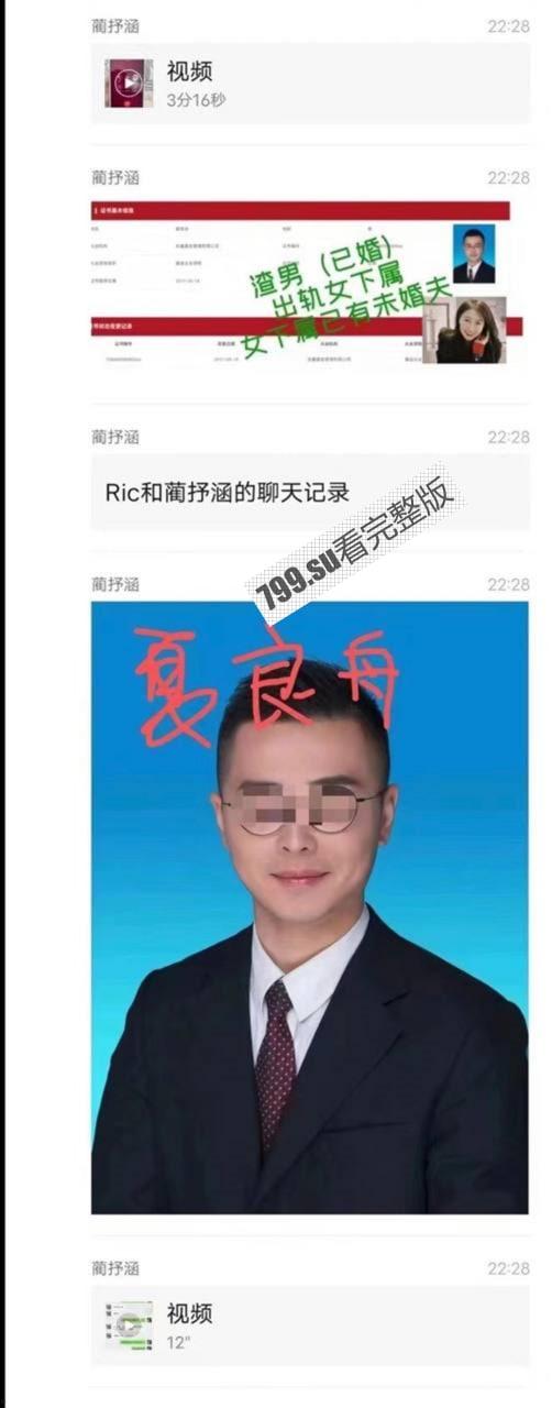 30 万吃上司的鸡!永赢基金 蔺抒涵与上司偷情 聊骚记录惹怒未婚夫 曝光吃鸡视频-2