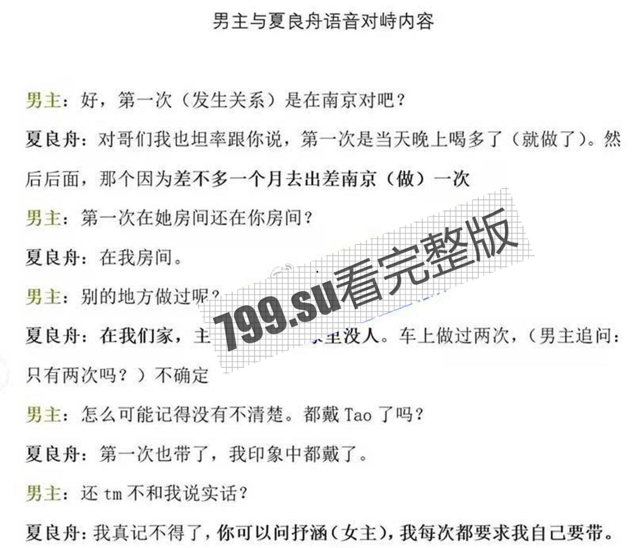 30 万吃上司的鸡!永赢基金 蔺抒涵与上司偷情 聊骚记录惹怒未婚夫 曝光吃鸡视频-16