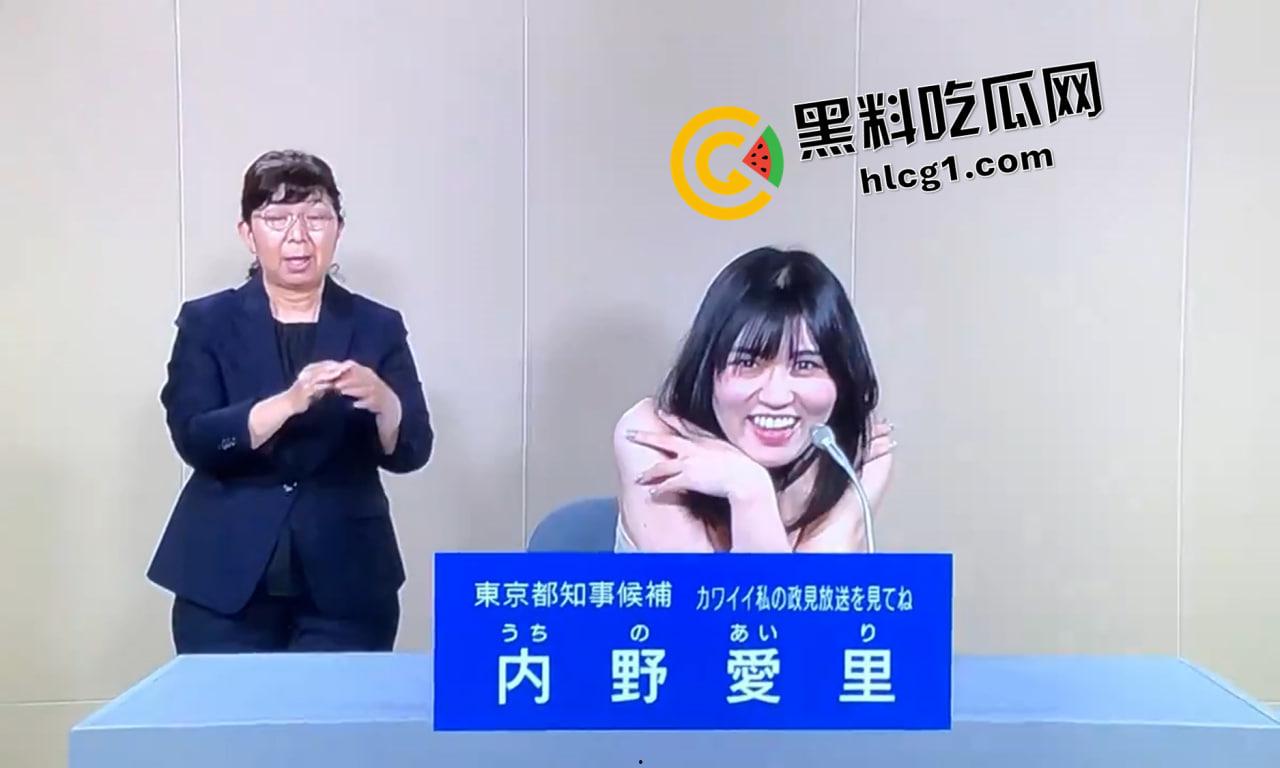 抽象!东京京都知事竞选人演讲中脱掉衣服 一对巨乳企图色诱 建议普及!-2