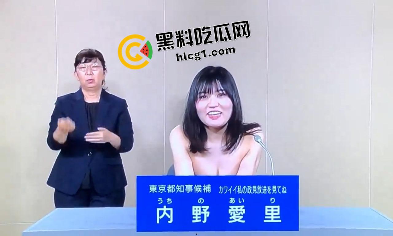 抽象!东京京都知事竞选人演讲中脱掉衣服 一对巨乳企图色诱 建议普及!-3