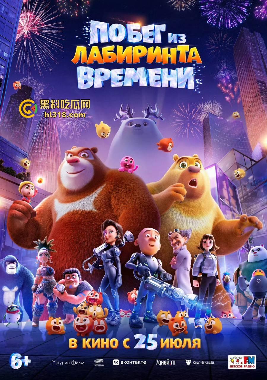 高清免费电影《熊出没之逆转时空》来袭！国内动画大ip，让我们重温一下童年吧！-1