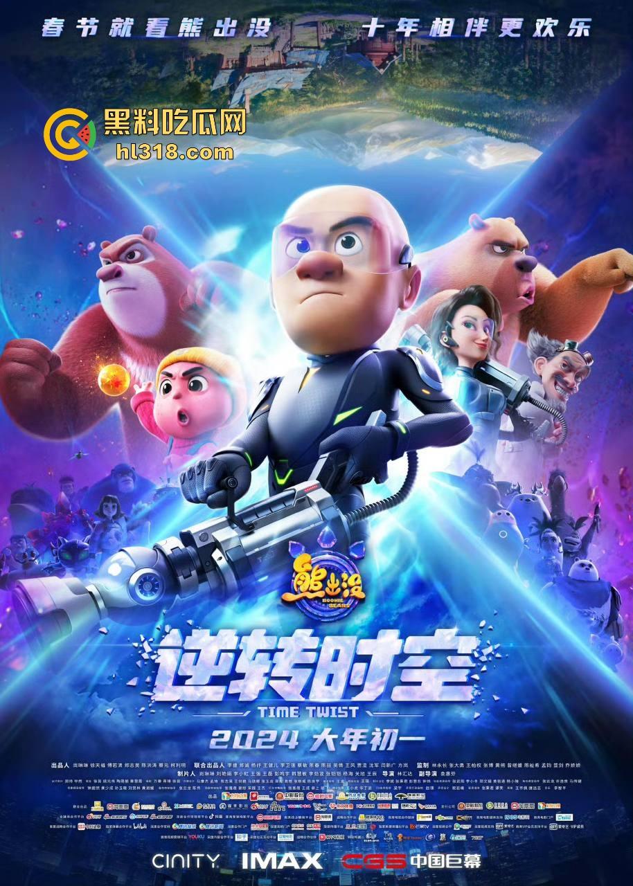 高清免费电影《熊出没之逆转时空》来袭！国内动画大ip，让我们重温一下童年吧！-5