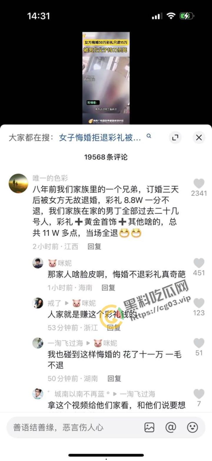 四川凉山 女方悔婚30万彩礼 只退一半 被男方父子持刀杀死 现场无码监控曝光-2