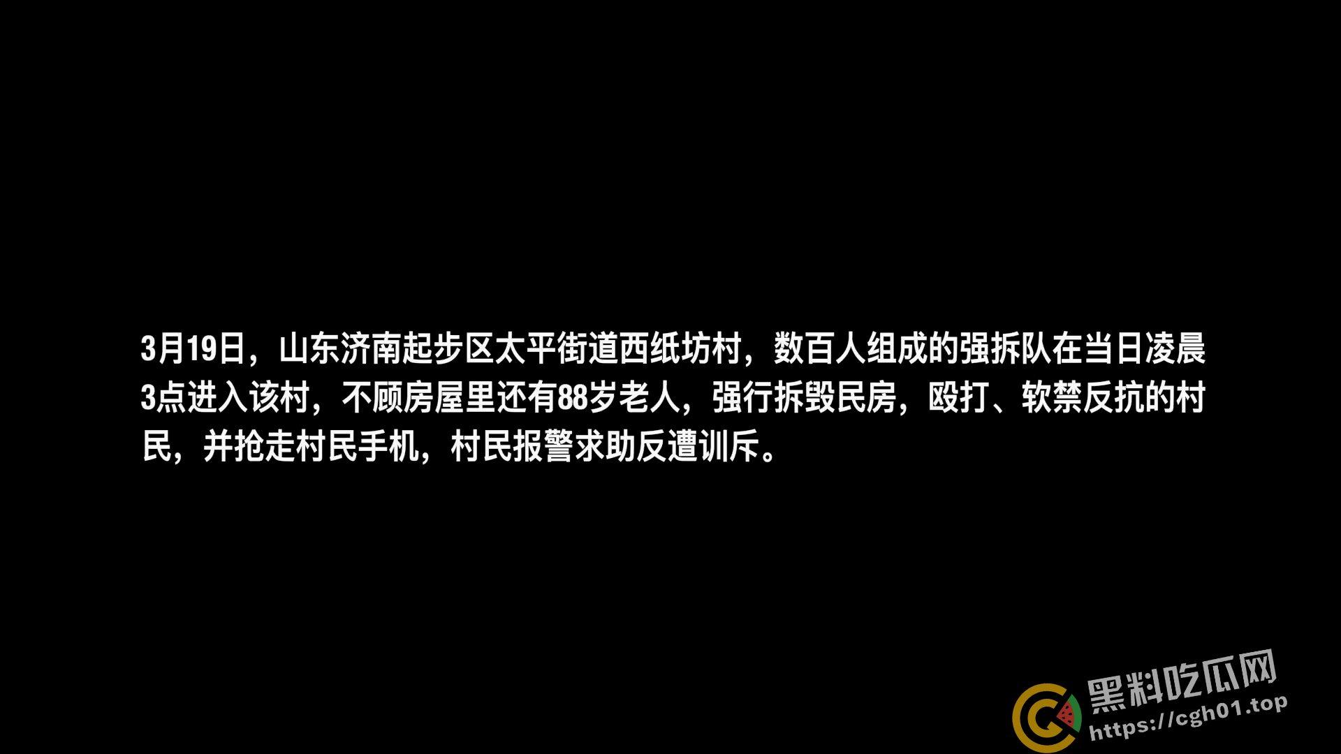 全网封禁!山东济南起步区强拆事件 大批保安殴打软禁村民 报警反而斥责村民闹事 现场视频流出-1