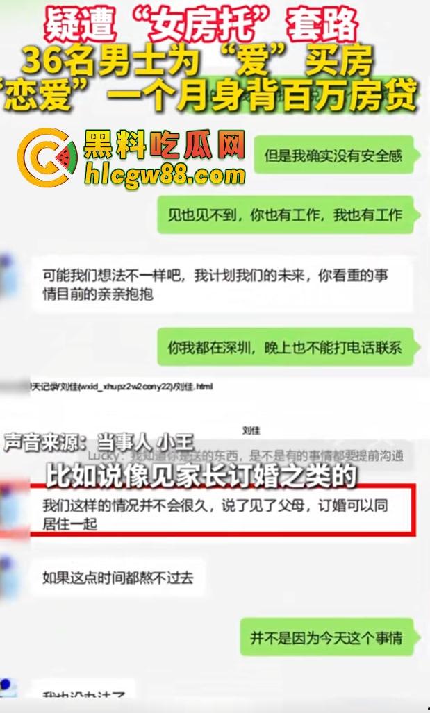 深圳华媒世界36个傻屌前女友同名『刘佳』房产婊操盘杀猪秀操作,甜嘴哄屌掏首付秒跑!-3