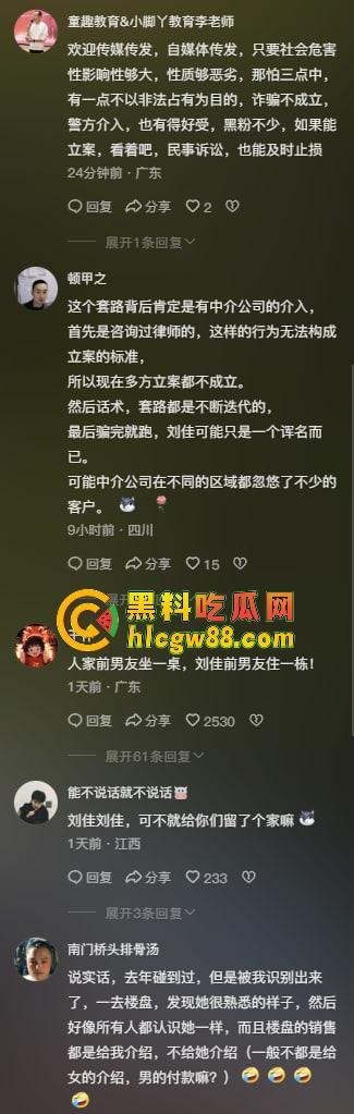 深圳华媒世界36个傻屌前女友同名『刘佳』房产婊操盘杀猪秀操作,甜嘴哄屌掏首付秒跑!-7