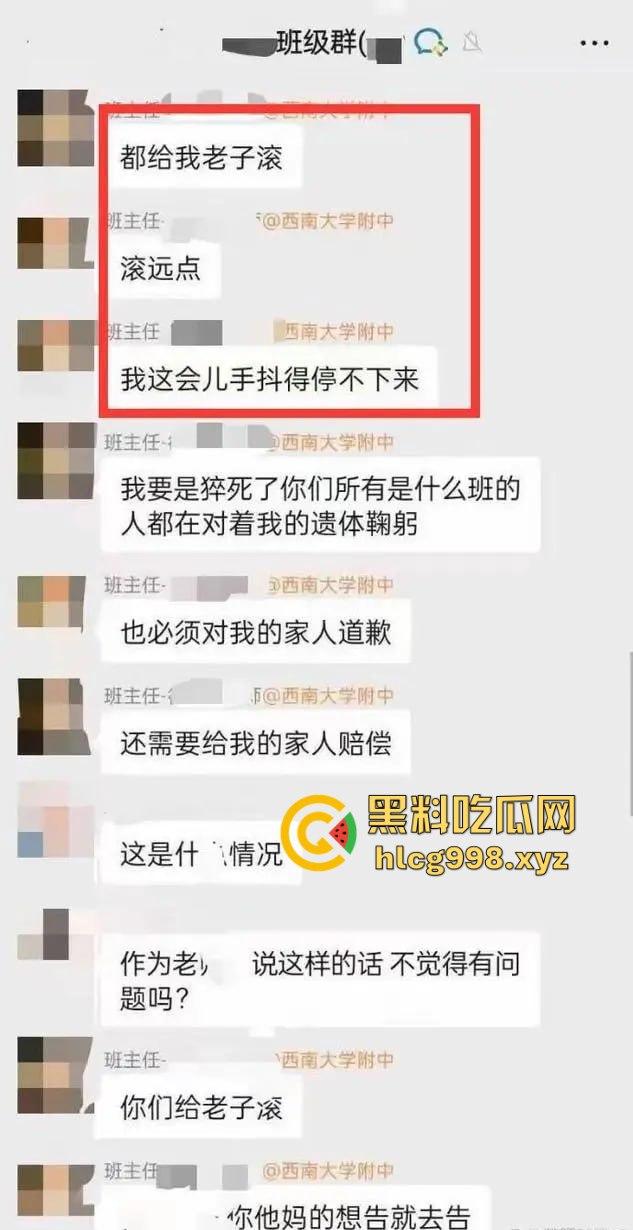 重庆女老师班级群内失控发飙！家长投诉引爆网络，背后竟是遭家长殴打的真相？-2
