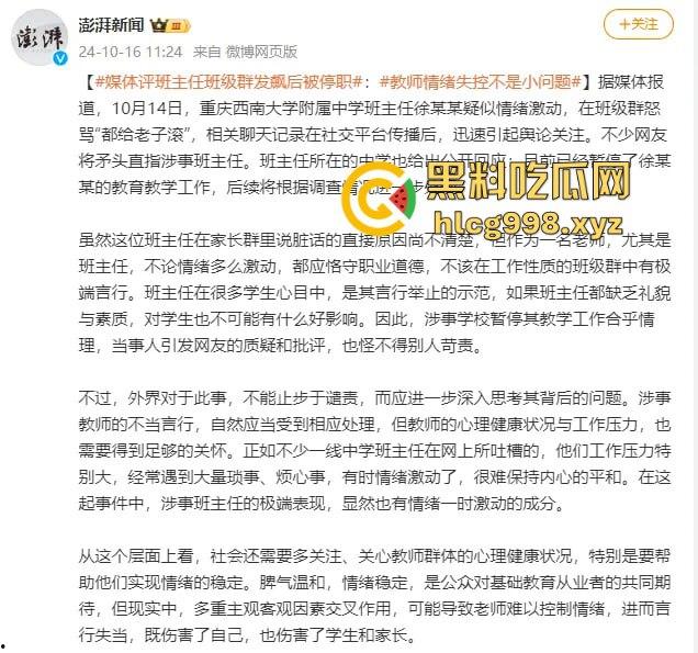重庆女老师班级群内失控发飙！家长投诉引爆网络，背后竟是遭家长殴打的真相？-9